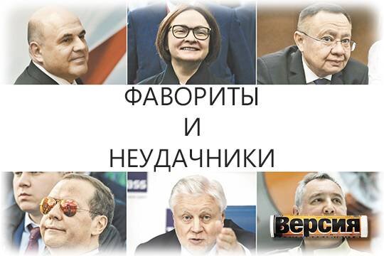    Фавориты и неудачники