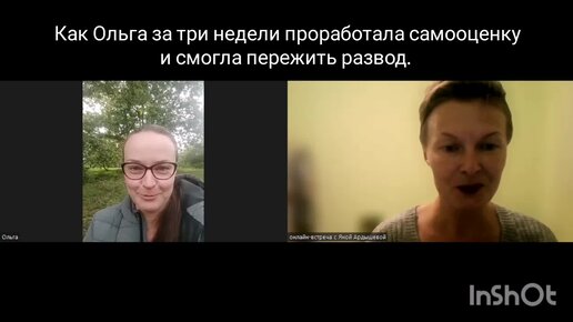 Как Ольга за три недели подняла самооценку и пережила развод. Отзыв из первых уст