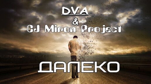 DVA & CJ Miron Project - Далеко