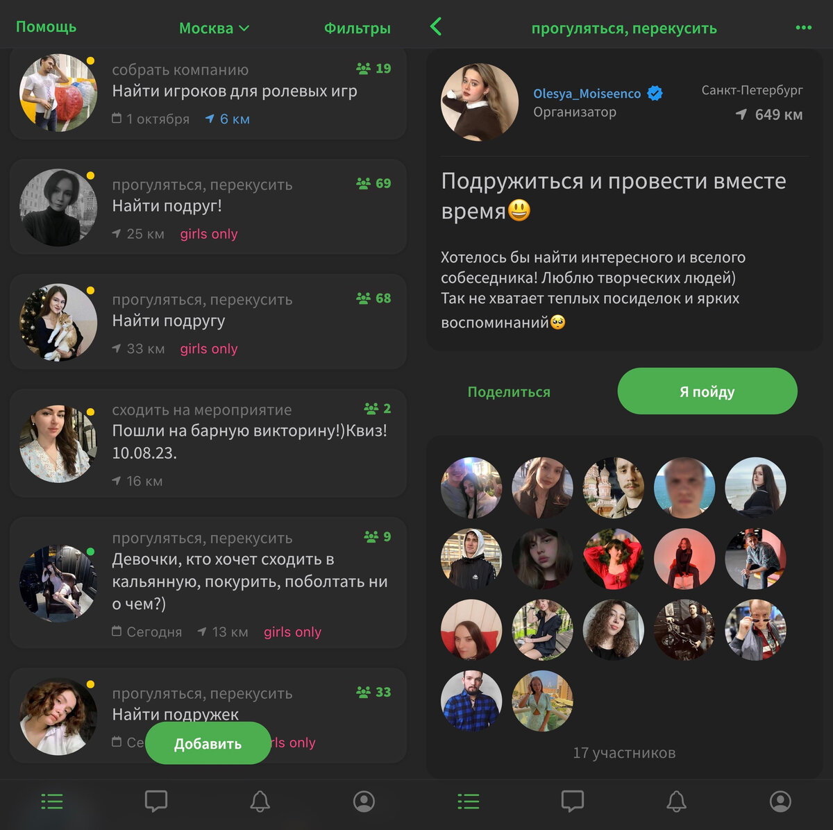 Найти друзей inparty app. Найти друзей inparty app