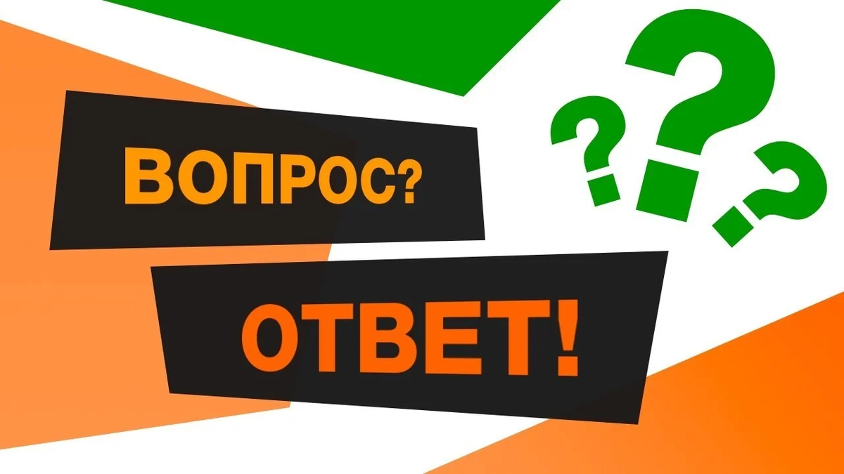 Задай вопрос стране. Вопрос-ответ. Рубрика вопрос ответ. Отвечаем на ваши вопросы. Отвечать на вопросы