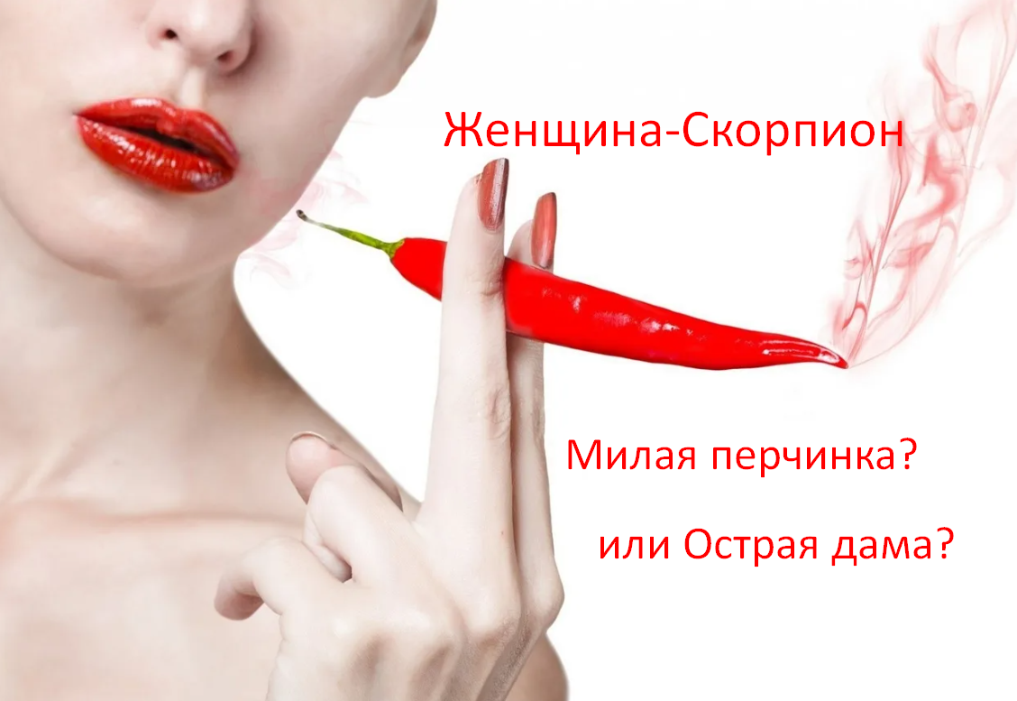 женщина скорпион самая лучшая женщина. женщина скорпион самая лучшая женщина. скорпион колдунья. скорпион знак зодиака девушка. красивая девушка скорпион.