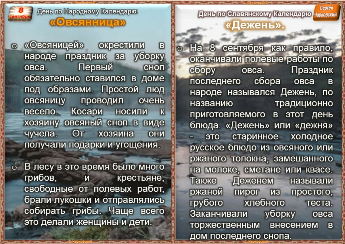 8 сентября - Приметы, обычаи и ритуалы, традиции и поверья дня. Все  праздники дня во всех календарях. | Сергей Чарковский Все праздники | Дзен