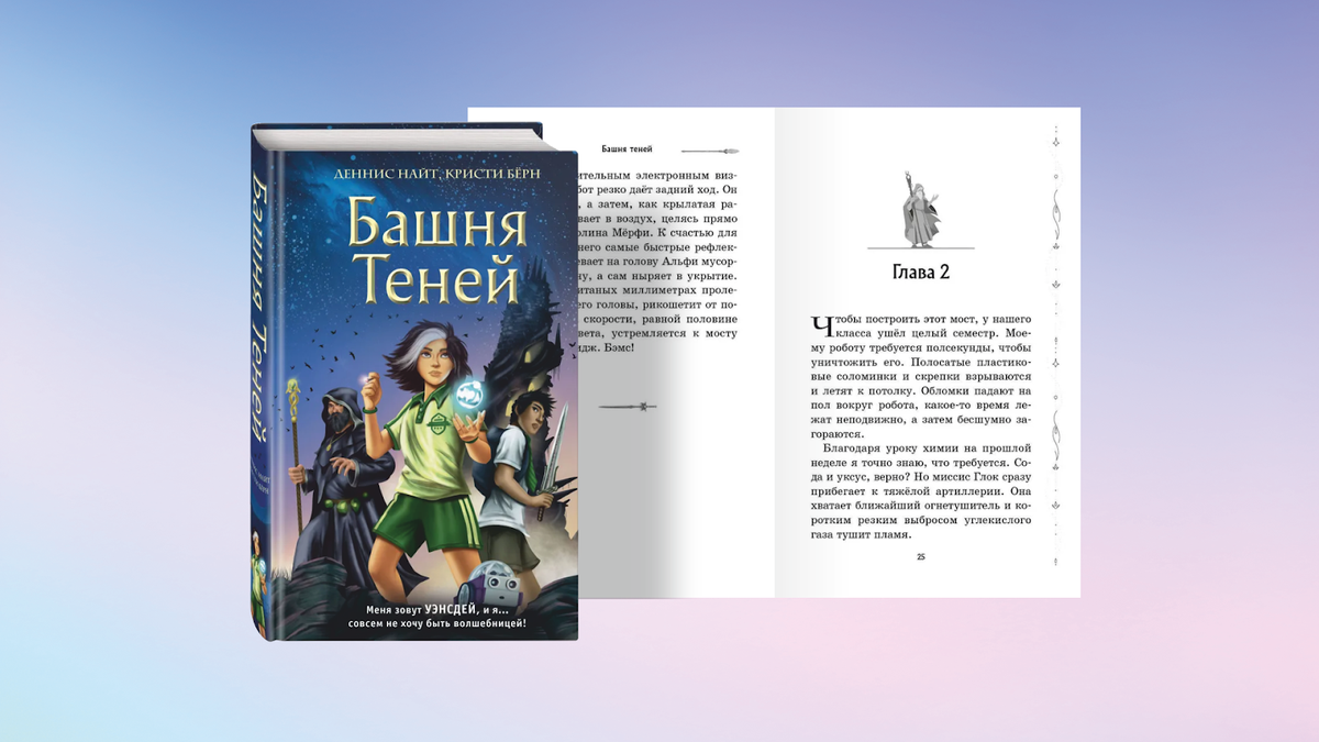 12 книг о волшебных приключениях для детей и подростков | Издательство  ЭКСМОДЕТСТВО | Дзен