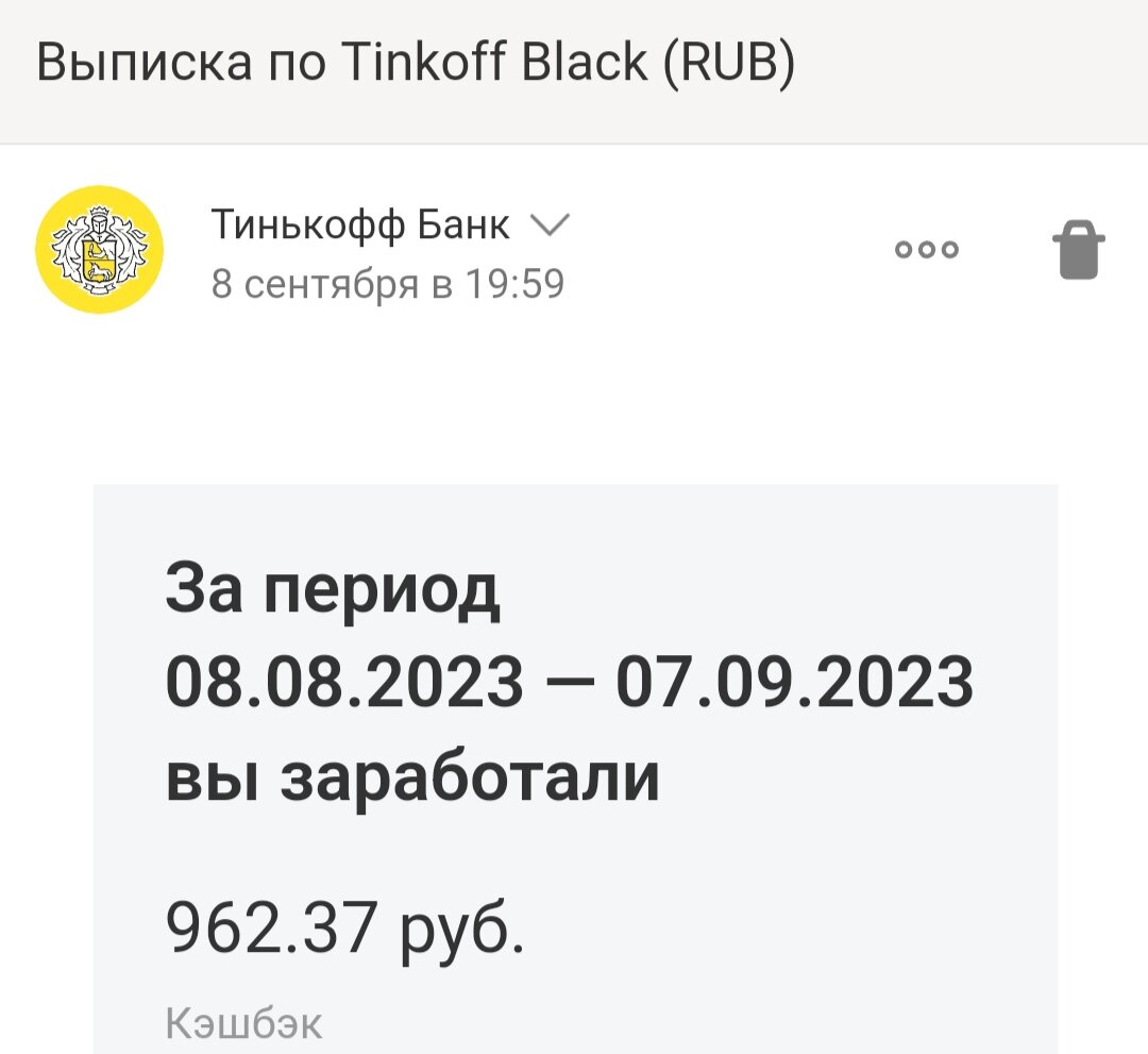 Кэшбэк Тинькофф