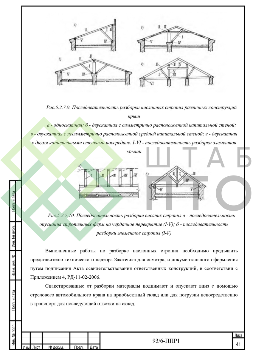 ППР на демонтажные работы в МОУ СШ №93 г. Волгоград. Пример работы. | ШТАБ  ПТО | Разработка ППР, ИД, смет в строительстве | Дзен