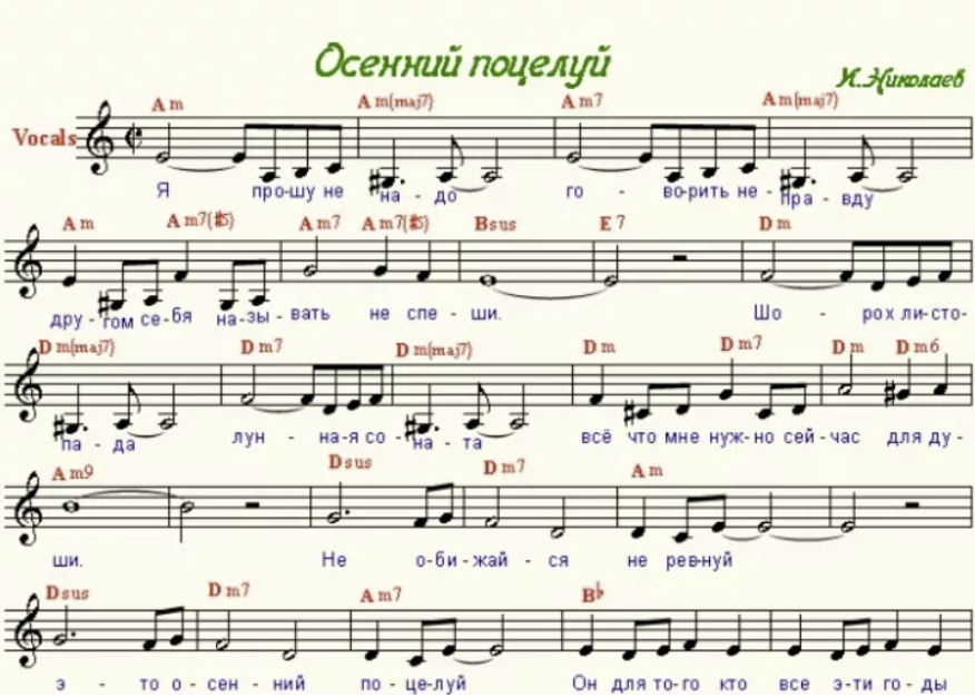 Текст песни осенний джаз. Осенний поцелуй Ноты. Пугачева Ноты для фортепиано. Осенью Ноты для фортепиано. Осенний поцелуй Ноты для фортепиано