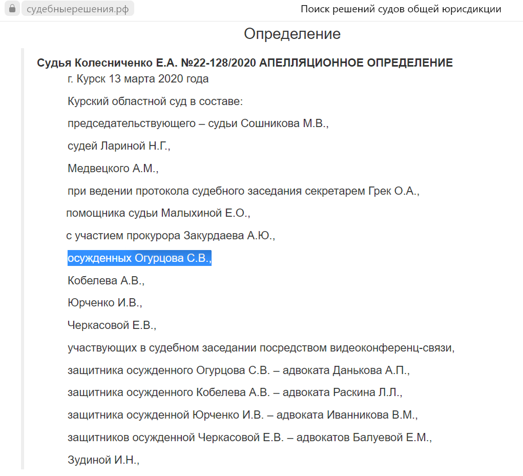 С сайта "Судебные решения рф" Дело № 22-128/2020,