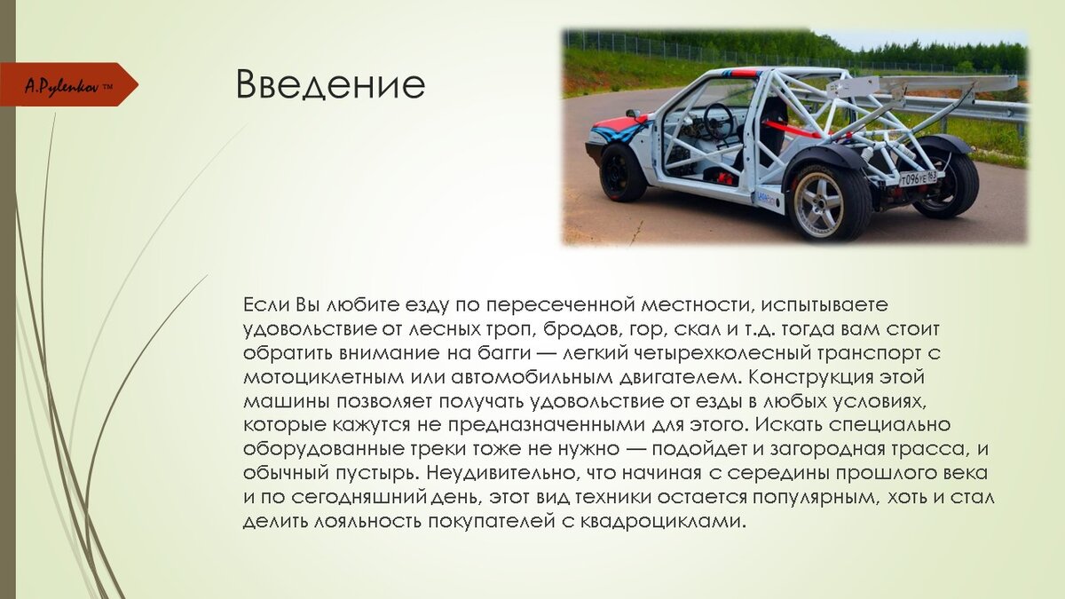 Введение в подготовку водителей внедорожных автотранспортных средств категории АII 
