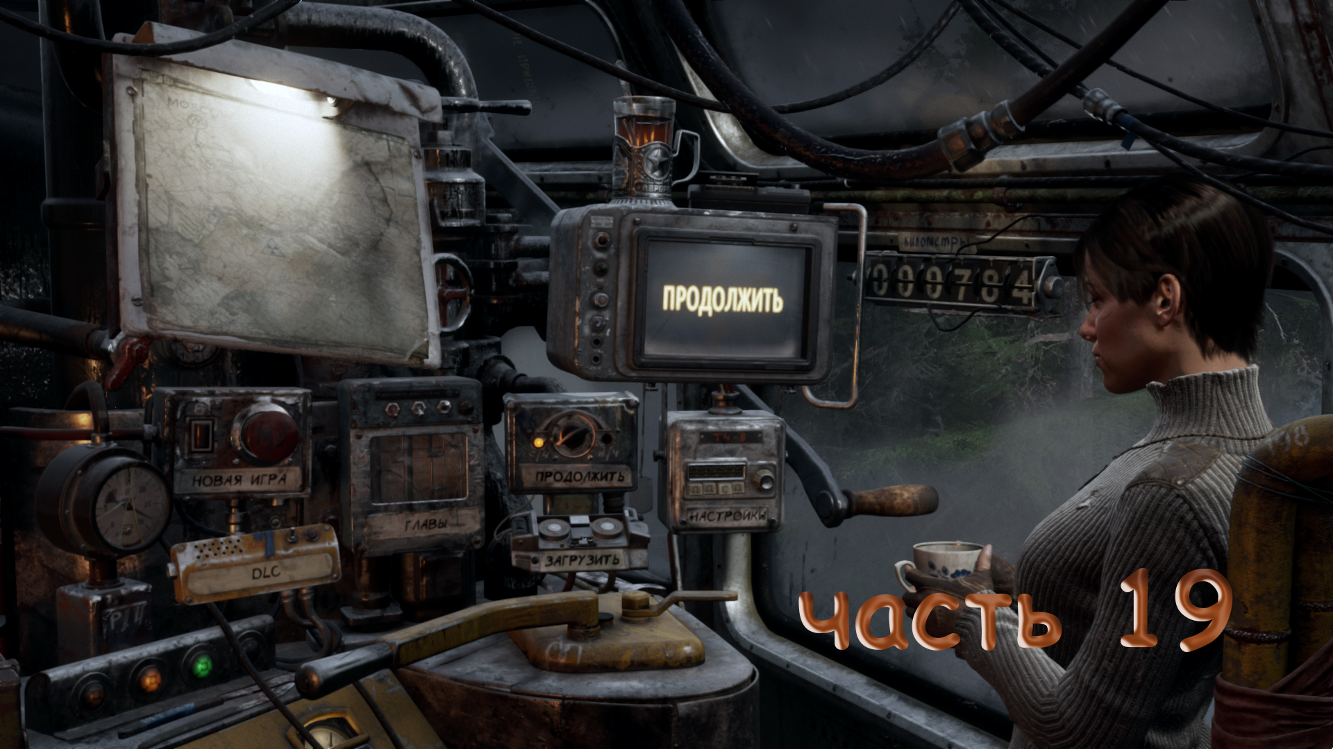 Metro Exodus прохождение часть 19