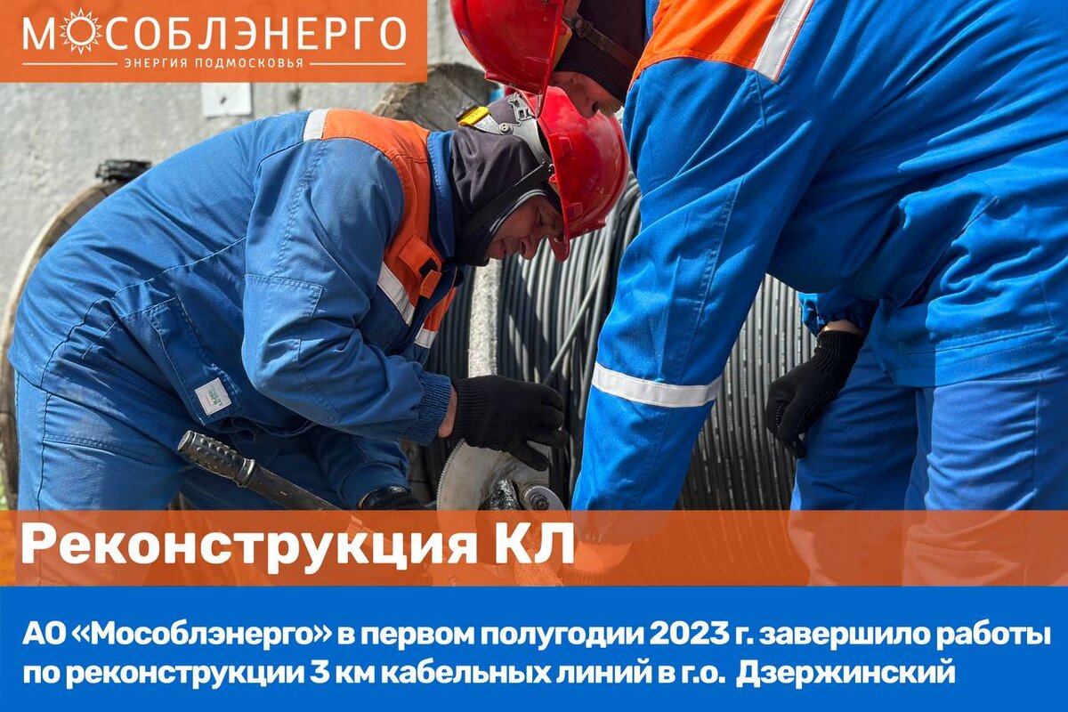 Капитальный ремонт оборудования. Капитальный ремонт. Мособлэнерго отзывы. Текущий ремонт. Мособлэнерго.