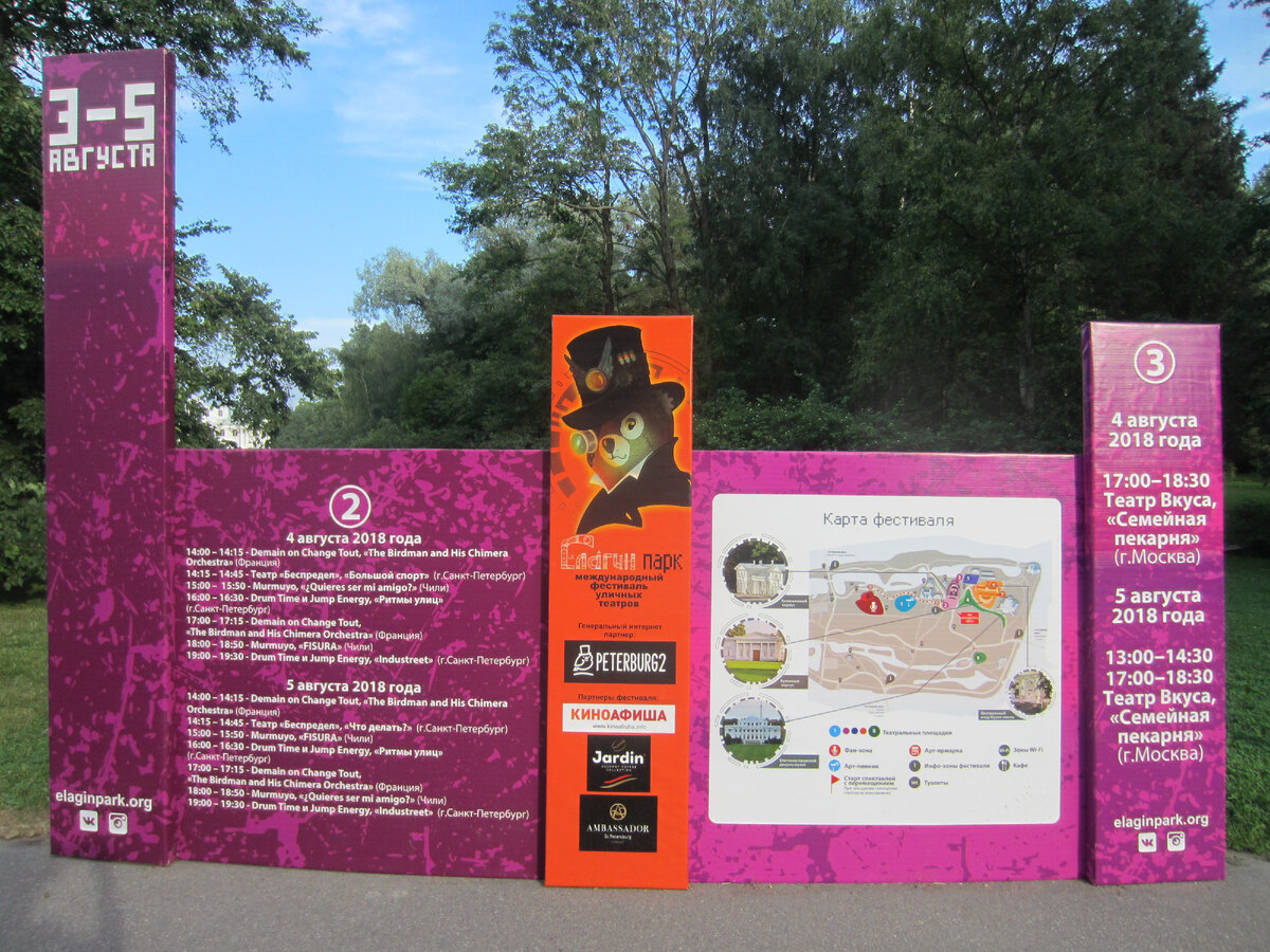 Символ фестиваля - медведь, облик его всё время меняется.