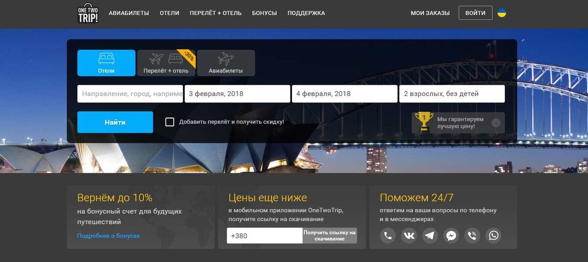 Onetwotrip самолет. Ван ту трип. Ван ту авиабилеты сайт. Билеты на самолёт onetwotrip. One to trip лого.
