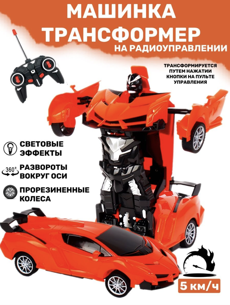 (Пролистайте, чтобы посмотреть другие виды машинки-трансформера)