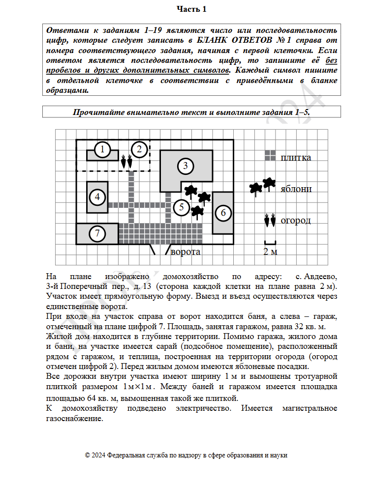 Огэ 2024