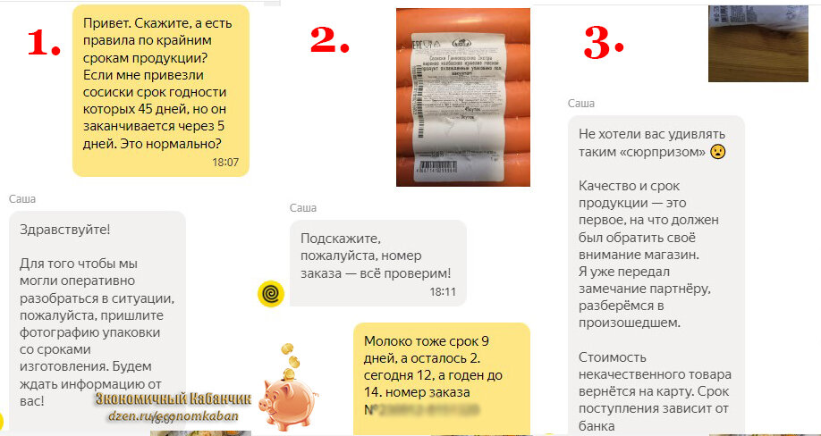 Скриншоты переписки с поддержкой Яндекс Еды.
