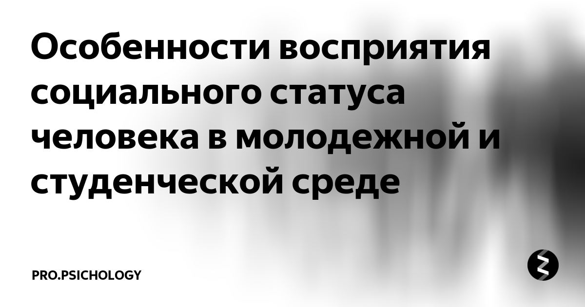 Электронная библиотека УрГПУ: Личностные детерминанты низкого социометрического статуса студентов