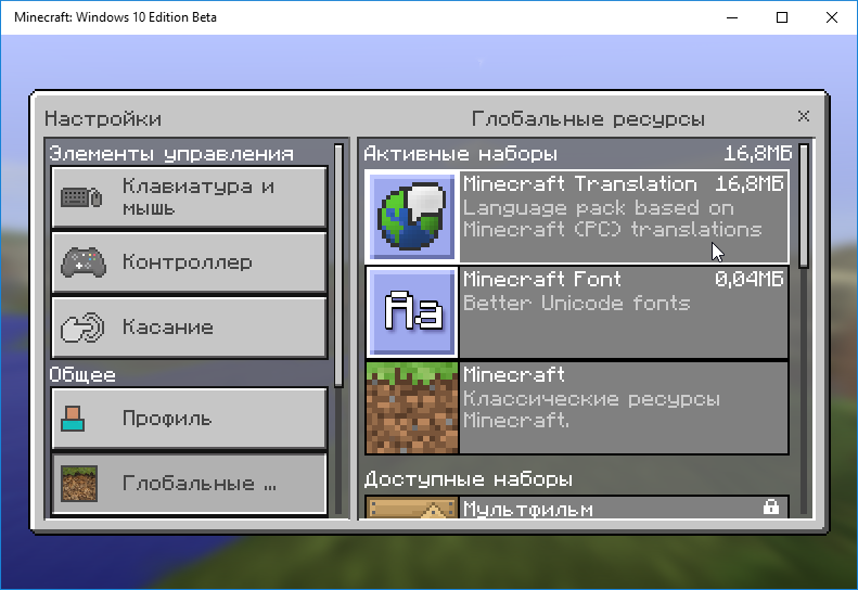 Язык майнкрафта. Язык МАЙНКРАФТА переводчик. Minecraft перевести на русский язык. Переводчик на язык майнкрафт. Майнкрафт перевести с английского на русский.