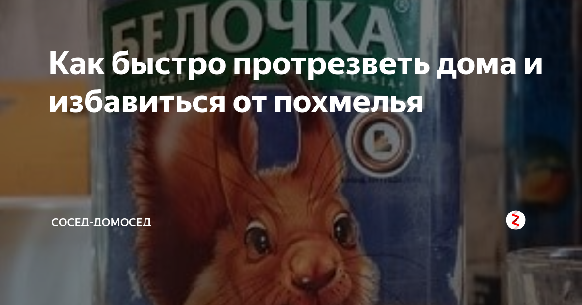 Как быстро отрезветь на улице. Как быстро отрезветь на улице
