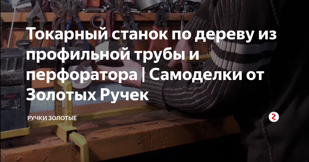 Токарный станок по дереву своими руками из профильной трубы