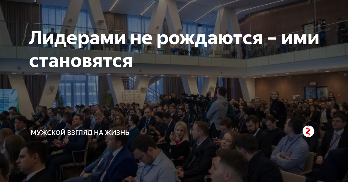 Родился лидером