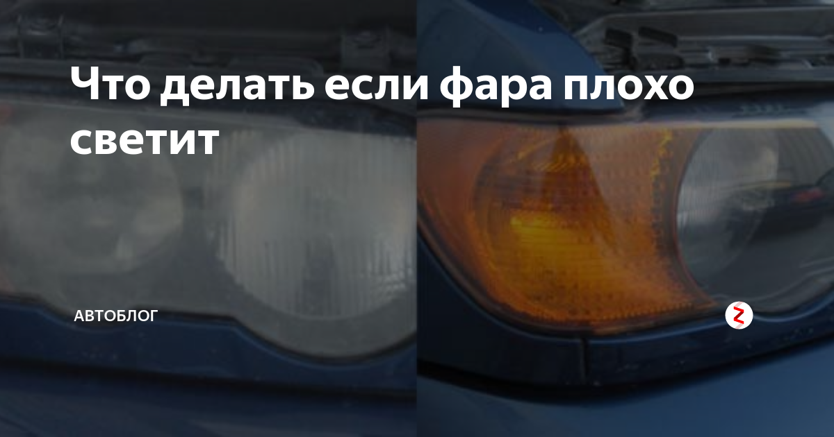 Плохо светят фары на матизе