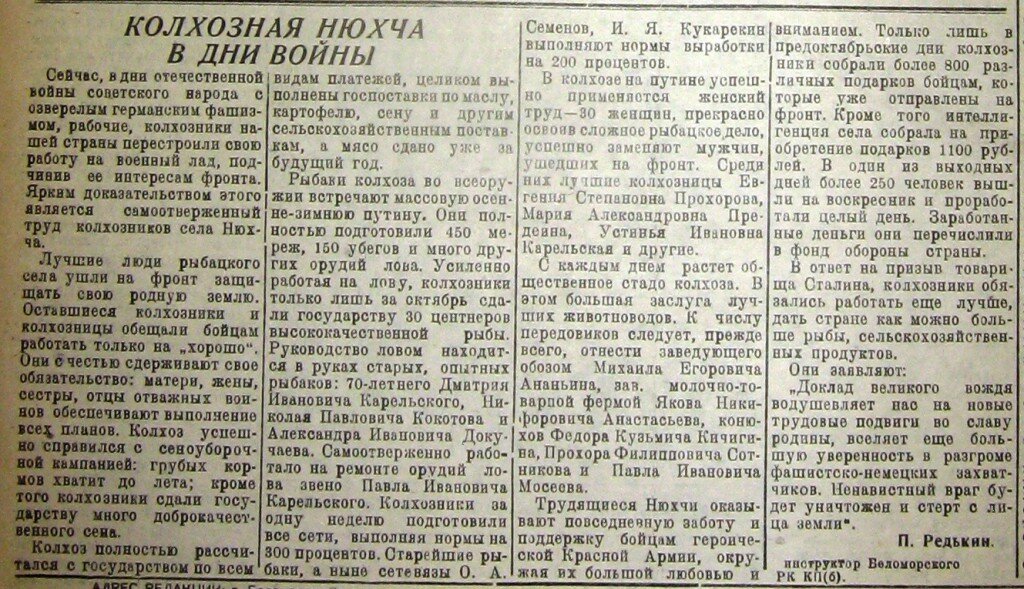 Статья из газеты «Беломорская трибуна» 16 ноября 1941 года