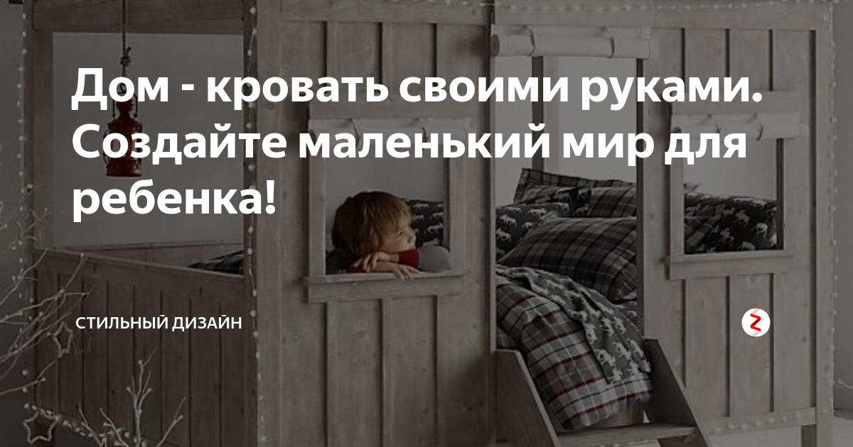 Детская кровать для ребенка своими руками: 800 фото и чертежей с размерами