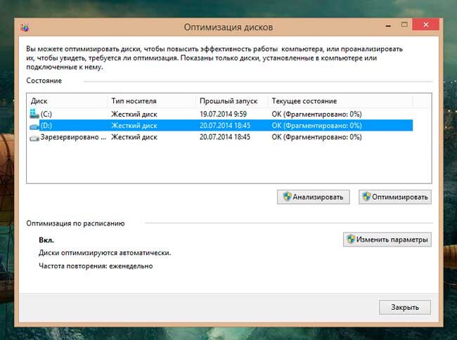 Что такое дефрагментация диска в Windows 8 и зачем она нужна