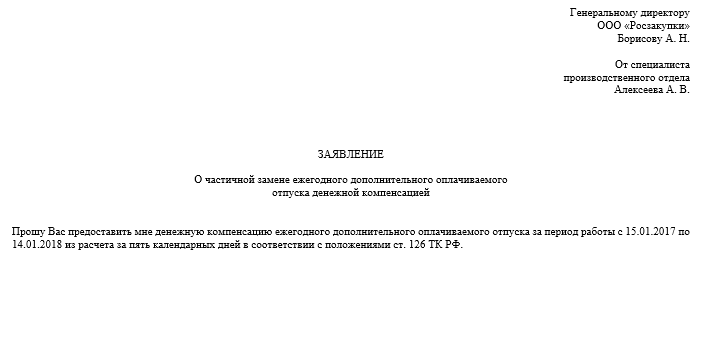 Заявление на компенсацию неиспользованного отпуска образец 2024. Образец заявления на компенсацию за неиспользованный отпуск образец. Компенсация за неиспользованный отпуск без увольнения заявление. Приказ о выплате компенсации за неиспользованный отпуск образец. Бланк заявления на компенсацию за неиспользованный отпуск.