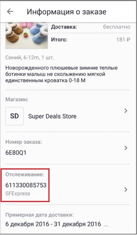 Трек номер отслеживания посылки на Joom