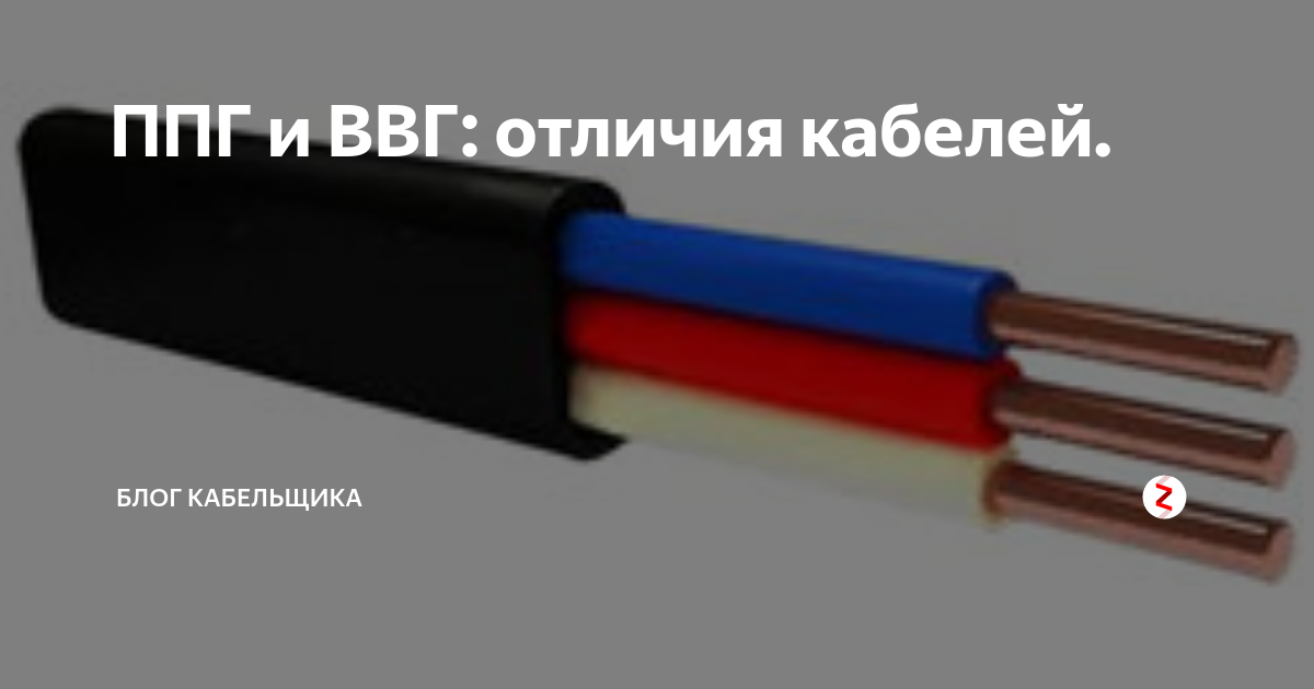 Отличие кабелей ввг: найдено 90 изображений