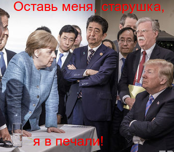 Понятно, что США доминируют во всем мире в военном и экономическом плане. Тут европейские партнеры ничего не могут противопоставить. Необходимо единство всех стран, подписавших “ядерную сделку” с Ираном, а также Китая и России. Если европейским политикам удастся договориться об этом единстве, то я убежден, что другие страны, в частности, Индия и страны Азии и Южной Америки, присоединятся к этой инициативе. В экономическом плане это откроет дорогу в Европу для российских энергоносителей. Китайский рынок уже сегодня не менее важен, чем американский, а благодаря инициативе Пекина “Один пояс, один путь” он приобретет дополнительное значение. Торговля и культурный обмен с этими странами очень быстро компенсируют потери от сокращения товарооборота с США…». 
В статье говорится: «Эта позиция подразумевает также незамедлительную отмену несправедливых санкций против России. Крым исторически всегда был частью России, и во времена СССР его отдали Украине лишь потому, что тогдашний советский руководитель Никита Хрущев сам был украинцем…».

Причины отрезвления

Вот как они теперь заговорили! «Немедленная отмена санкций», «Крым – часть России», «объединение против США»… Что же случилось? Почему на фоне еще продолжающего громко звучать хора русофобских голосов, провокаций, вроде «отравления Скрипалей» и «убийства» Бабченко, вдруг влиятельная немецкая газета – впервые за последнее время – так ясно и четко заявляет, что Европе необходимо немедленно менять курс, отказаться от атлантической солидарности с США и объединяться против них вместе с Россией и другими странами?

Ответ понятен. Во-первых, президент США Дональд Трамп, по-сути, объявил Европе экономическую войну. Во-вторых, санкции против России показали, что если наша страна к ним сумела приспособиться, то Европа продолжает терпеть огромные убытки. Убедительна и победа России в Сирии. Отсюда в Европе и наступает отрезвление.

«Мирное сосуществование разных европейских народов в долгосрочной перспективе будет возможно лишь в случае, если им удастся договориться о справедливом балансе интересов с Россией, – констатирует в этой связи «Зюддойче цайтунг». – И именно Германия, принесшая России столько страданий в годы Второй мировой войны, обязана взять на себя при этом роль посредника… Европа только выиграла от того, что удалось договориться о мирном сосуществовании после подписания Заключительного акта Совещания по безопасности и сотрудничеству в Европе. Так почему бы сейчас не продолжить действовать в том же духе? Если вышеупомянутого единства удастся достичь, то США, несмотря на Трампа, придется пересмотреть свою политику», – отмечает немецкая газета.