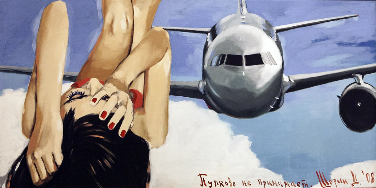 Девушка и самолет картина