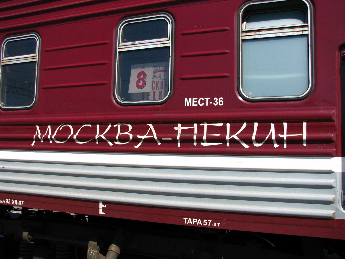Фирменный поезд "Восток"