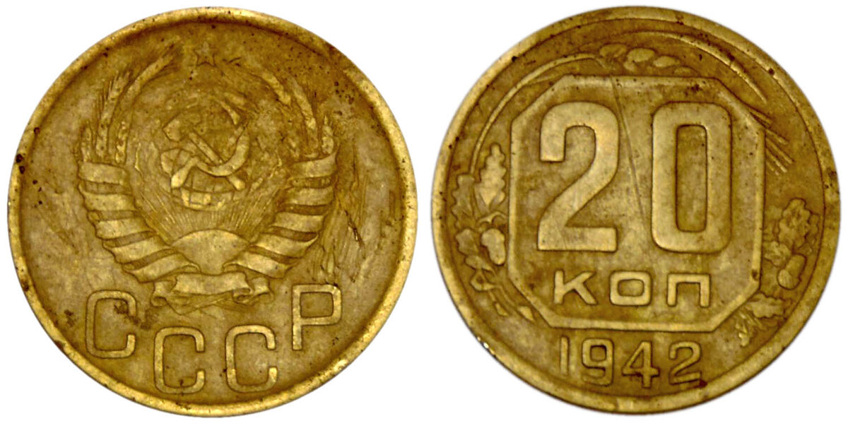 Монета 1942 год. 50 Коп темного коричневого цвета перепутка.