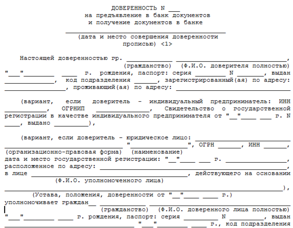 Доверенность для банка втб образец