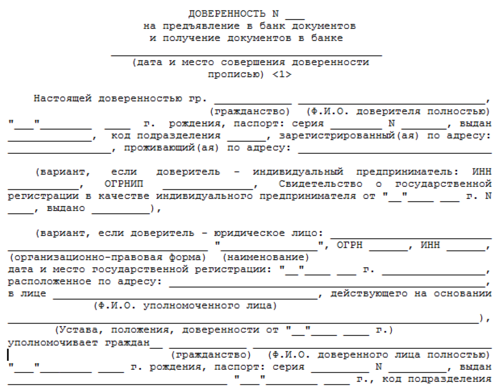 Образец доверенности для банка