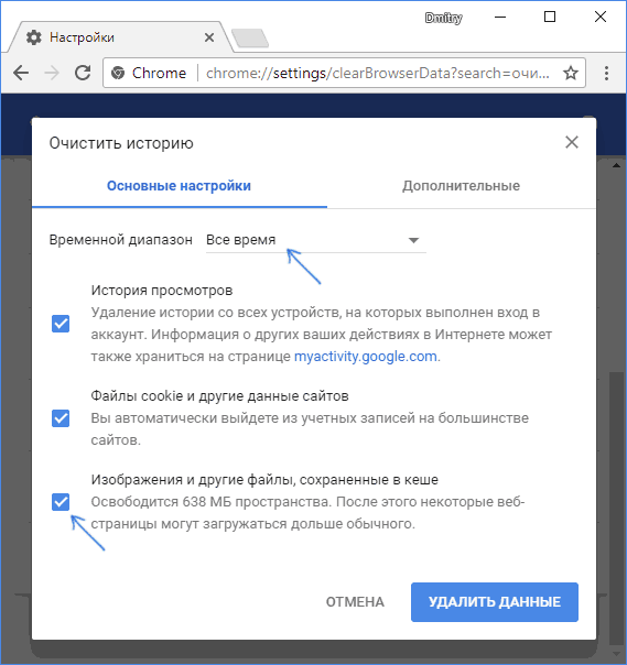 Удаление кэша в Google Chrome