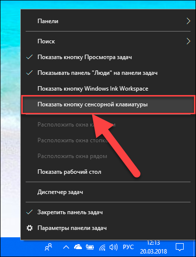 Как открыть панель эмодзи в windows. Экранная клавиатура на панели задач. Показать кнопку сенсорной клавиатуры. Windows 10 панель "Emoji". Как открыть смайлики в виндовс 10