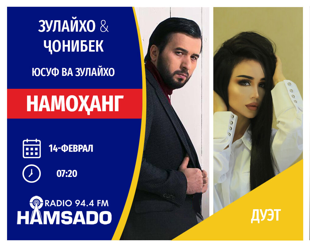 Споттер аз Радио "Ҳамсадо"