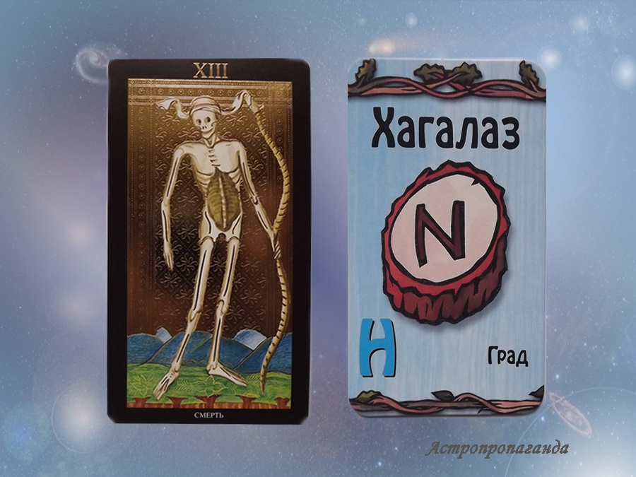 26 февраля 2019. Руна этого дня. Карта Таро этого дня.