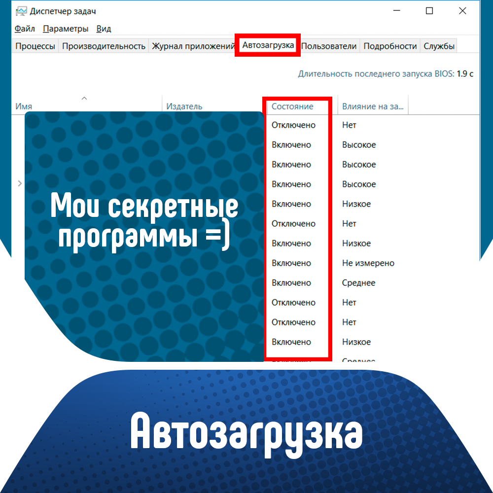 Интерфейс окна "Автозагрузка"