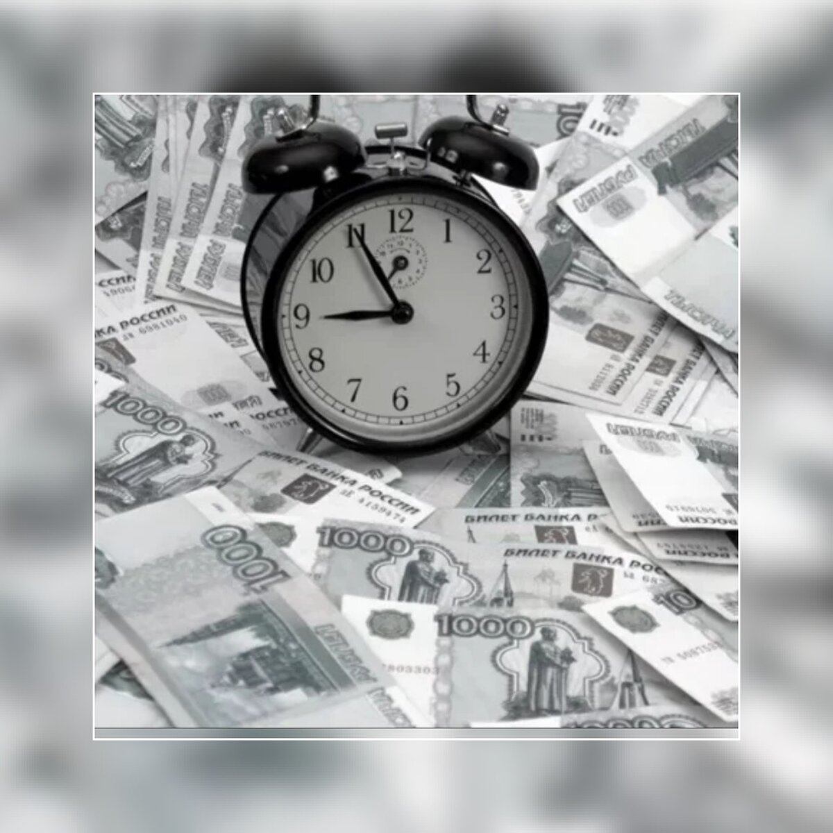 Жизнь быстро проходит. Зачем откладывать Деньги на потом?