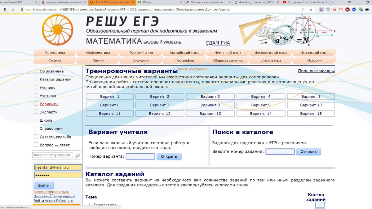 Решу егэ русский язык. Решу ЕГЭ. Решу ЕГЭ зарегистрироваться. Решу ЕГЭ вариант учителя. Как найти вариант учителя в решу ОГЭ.