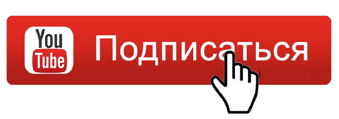 Живой ютуб канал. Значок подписаться. Кнопка подписаться. Кнопка подписаться ютуб. Надпись подписаться.