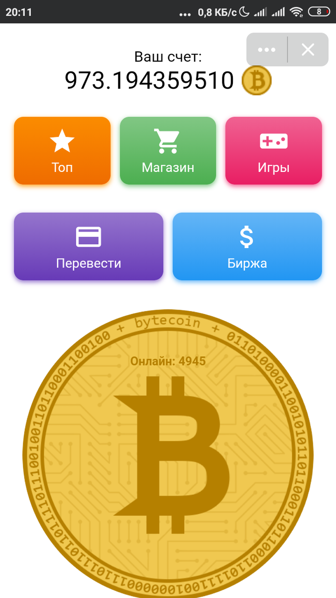 Приложение Bytecoin