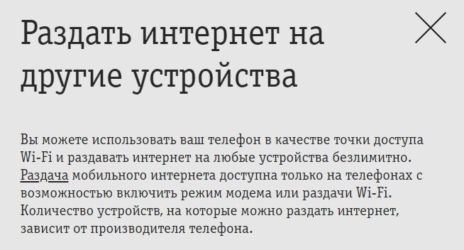 Можно ли раздавать интернет безлимит. Как подключить раздачу интернета на билайн. как отключить раздачу интернета на билайне анлим. раздача интернета билайн за 99. тариф анлим как раздать интернет.