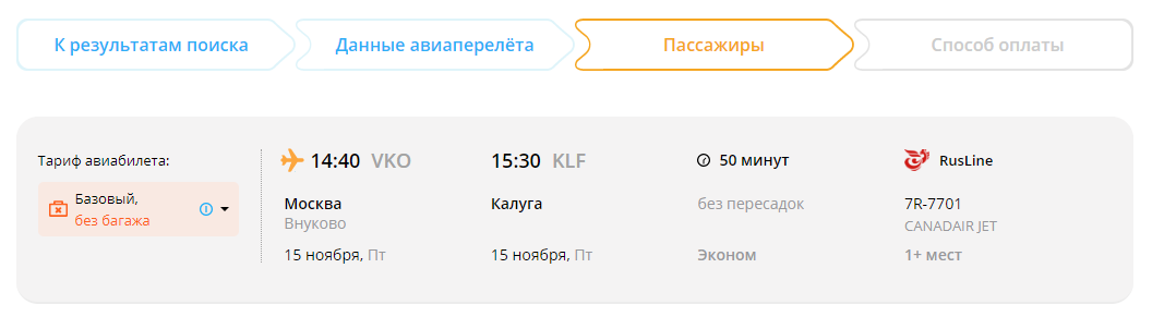 Рейс Москва - Калуга
