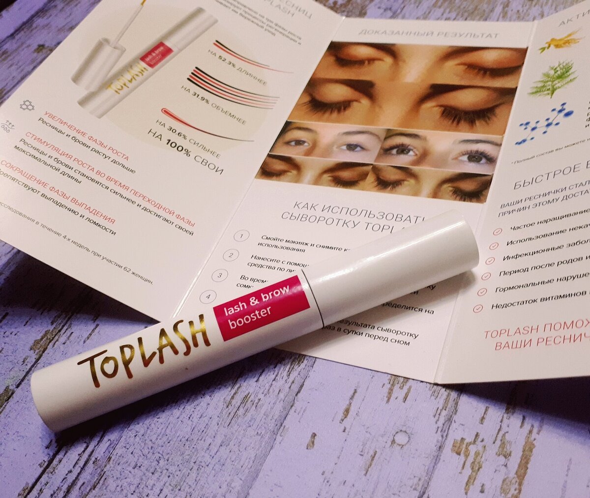 Фото от СмиКорина для Яндекс Дзен. Сыворотка Toplash.